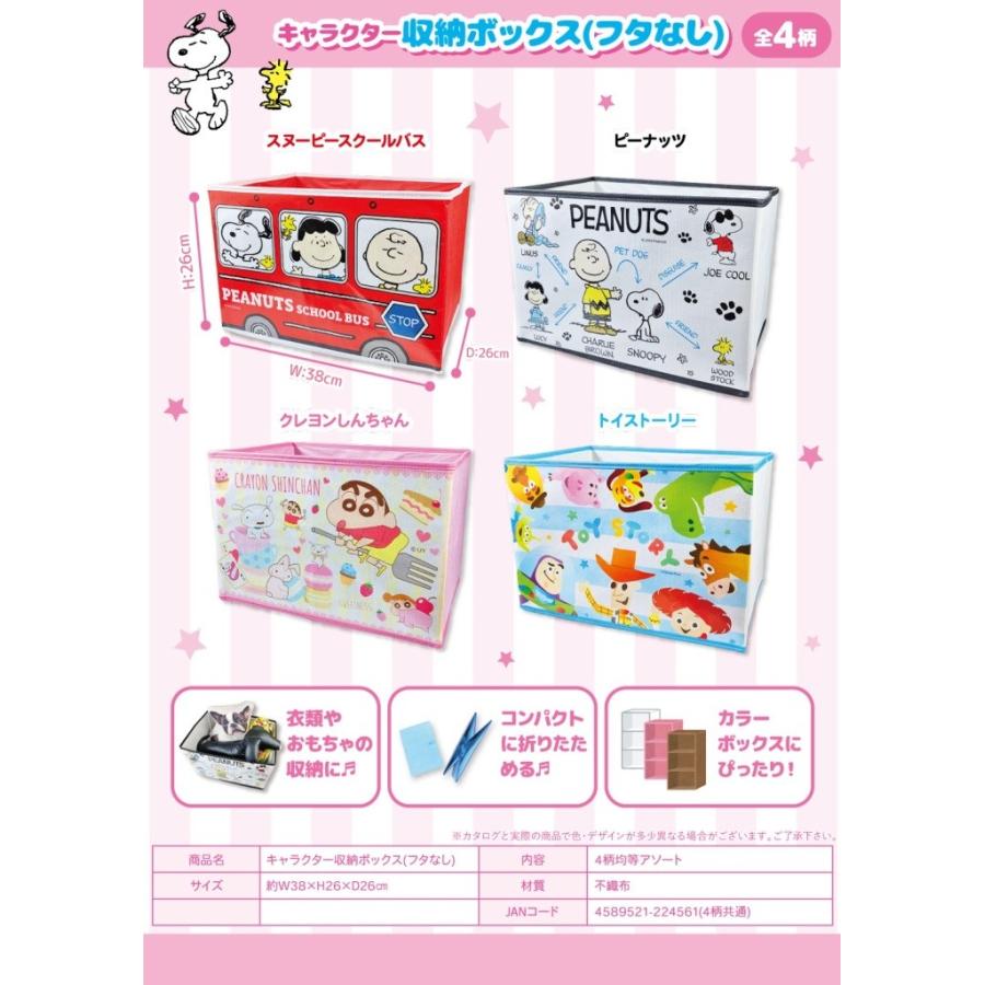スヌーピー ディズニー クレヨンしんちゃん キャラクター収納ボックス フタなし 96個入 Mk Tokotoko Wholesale Japan 通販 Yahoo ショッピング
