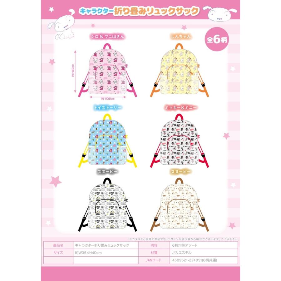 スヌーピー クレヨンしんちゃん ディズニー キャラクター折畳みリュックサック 72個入 Mk Tokotoko Wholesale Japan 通販 Yahoo ショッピング