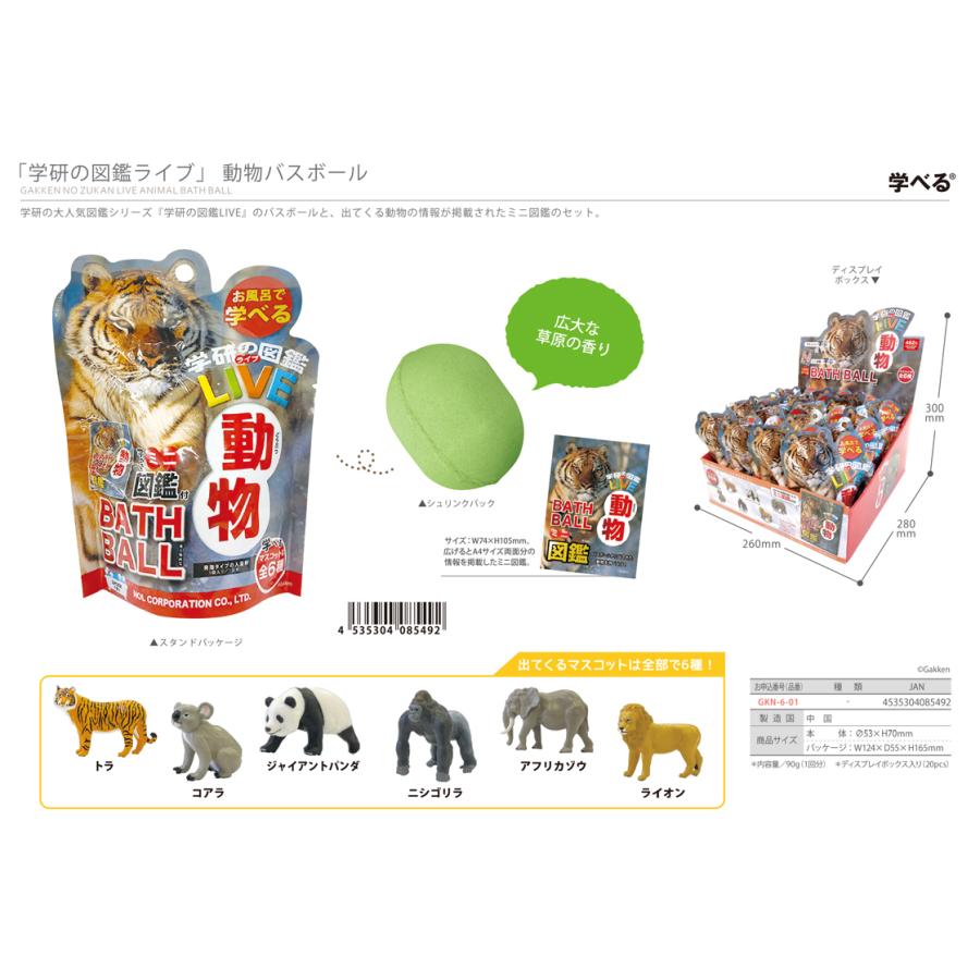 入浴剤 学研の図鑑ライブ 動物 魚 バスボール 80個入 Ncgkn0601 Tokotoko Wholesale Japan 通販 Yahoo ショッピング