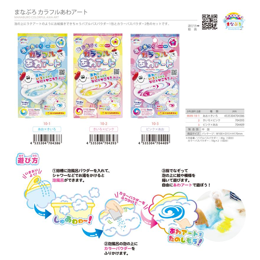 入浴剤」まなぶろ 泡が色づく カラフルあわアート(72個入) :NCMAN1001:TOKOTOKO WHOLESALE JAPAN - 通販 - Yahoo!ショッピング 入浴剤」まなぶろ 泡が色づく カラフルあわアート(72個入) :NCMAN1001:TOKOTOKO WHOLESALE JAPAN - 通販 - Yahoo!ショッピング