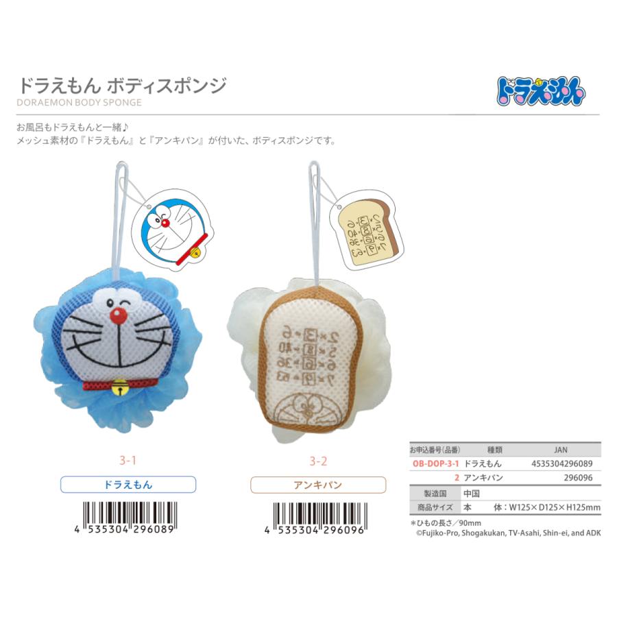 Japan キッチン 日用品 文具 バス 洗面所用品 ボディスポンジ 36個入 Ncobdop0301 ドラえもん Wholesale ボディスポンジ 36個入 Tokotoko