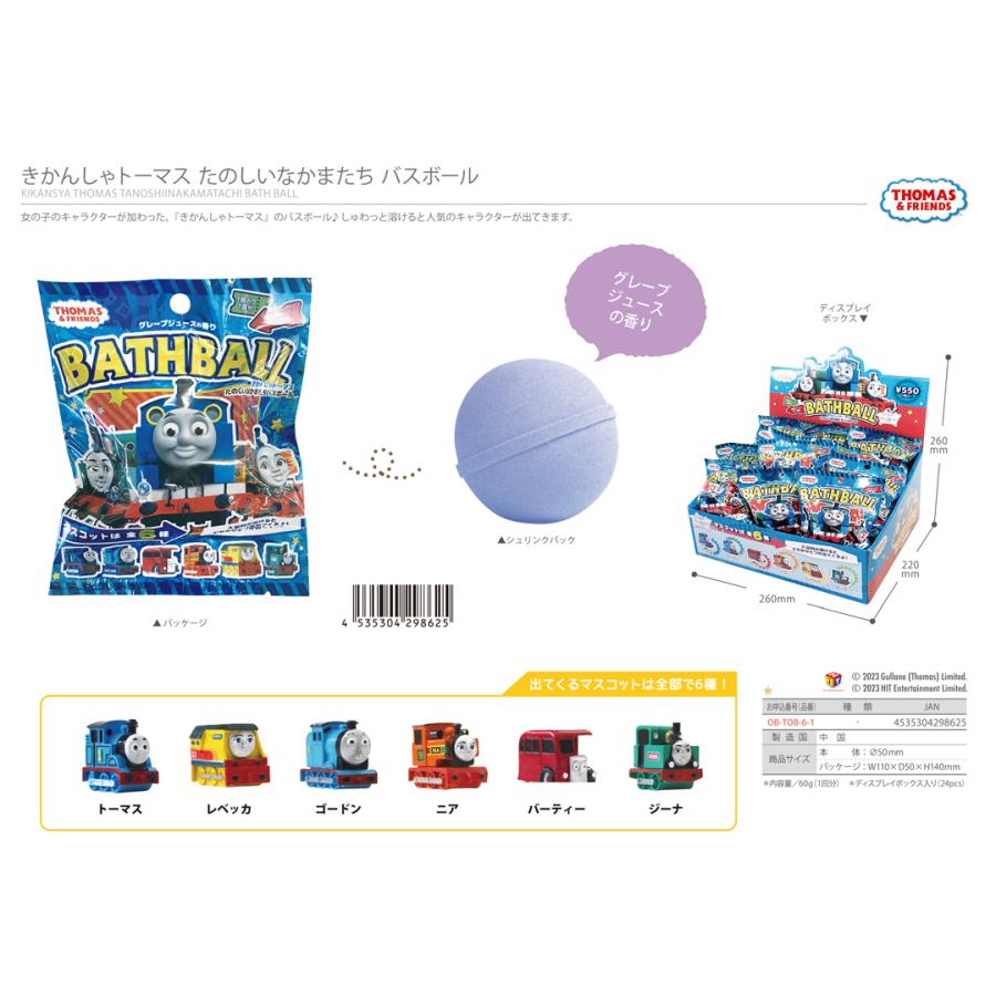 入浴剤 きかんしゃトーマス たのしいなかまたち バスボール 72個入 Ncobtob0601 Tokotoko Wholesale Japan 通販 Yahoo ショッピング