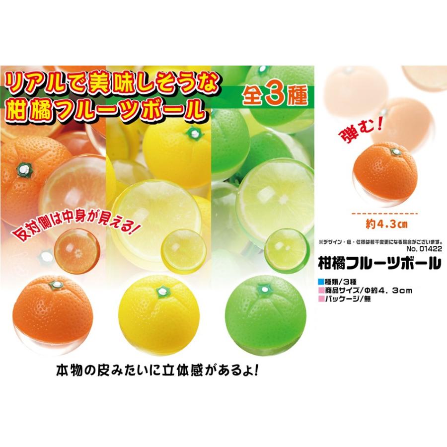 柑橘フルーツボール（480個入）