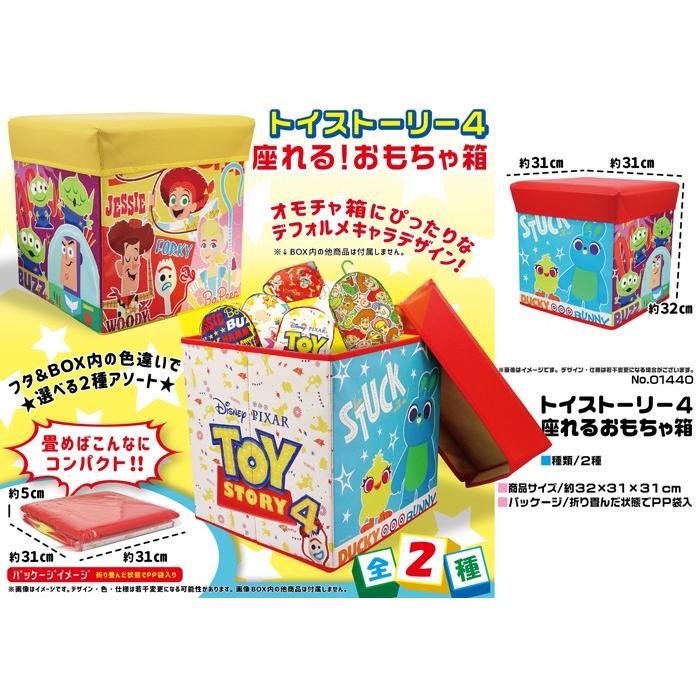 収納ボックス ディズニー トイストーリー4座れるおもちゃ箱 56個入 Os 18 Tokotoko Wholesale Japan 通販 Yahoo ショッピング