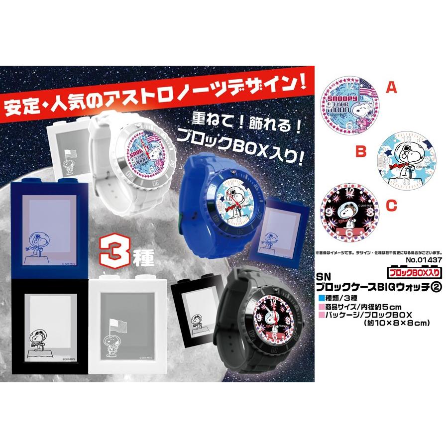 腕時計 スヌーピー アナログウォッチbig ブロックbox入り2 42個入 Www Unipymes Com