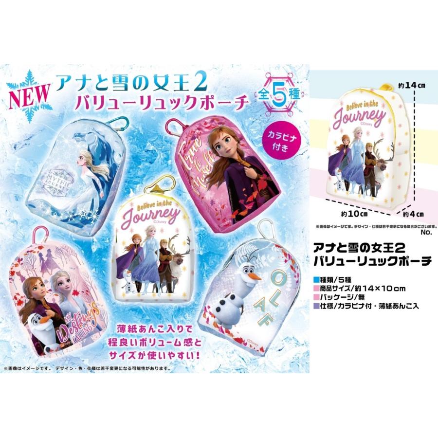 在庫処分セール ディズニー アナと雪の女王2 バリューリュックポーチ 60個入 大特価アウトレット Www Yalaphone Com