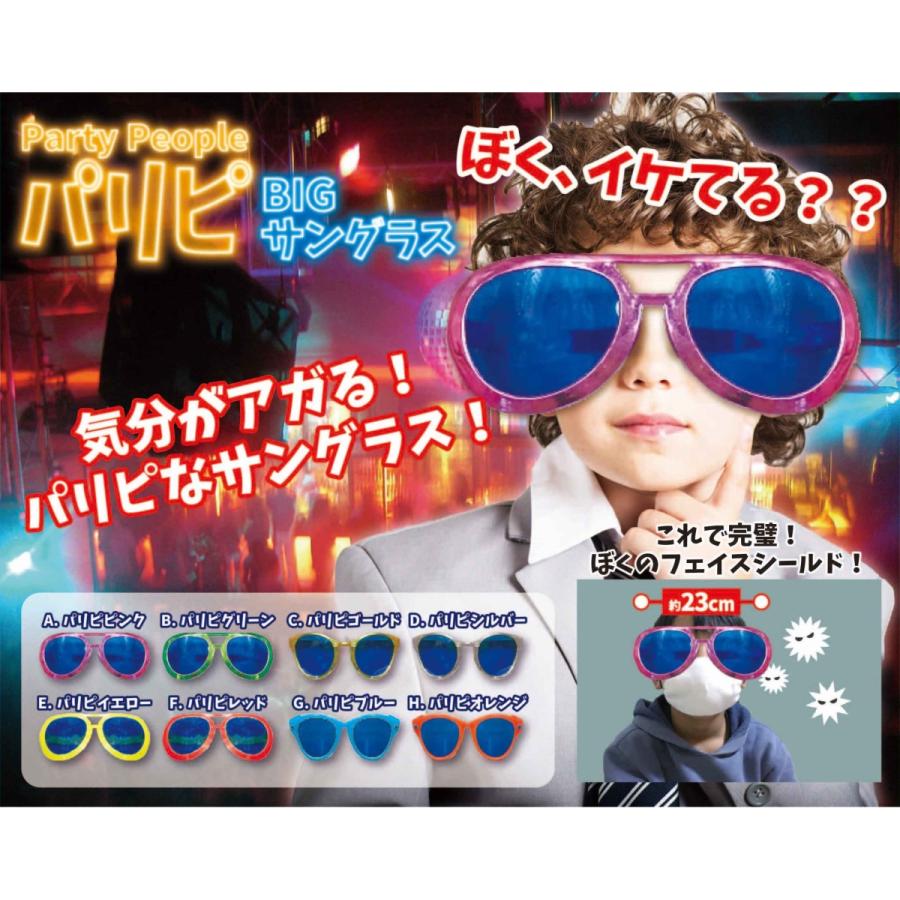 Rakuten パリピbigサングラス 0個入 限定価格セール Www Ladislexia Net