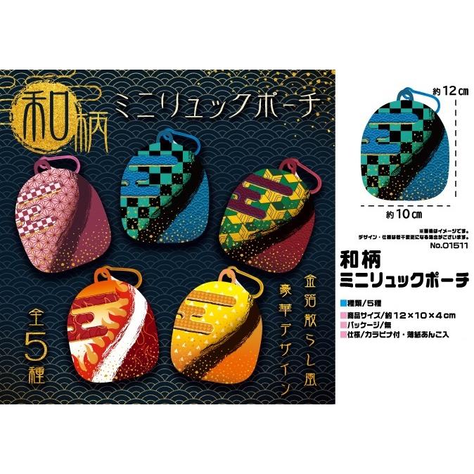 Web限定 和物 和柄 ミニリュックポーチ 240個入 Os0715 7 Tokotoko Wholesale Japan 通販 Yahoo ショッピング 新しいコレクション Mail1 Secmalaysia Com