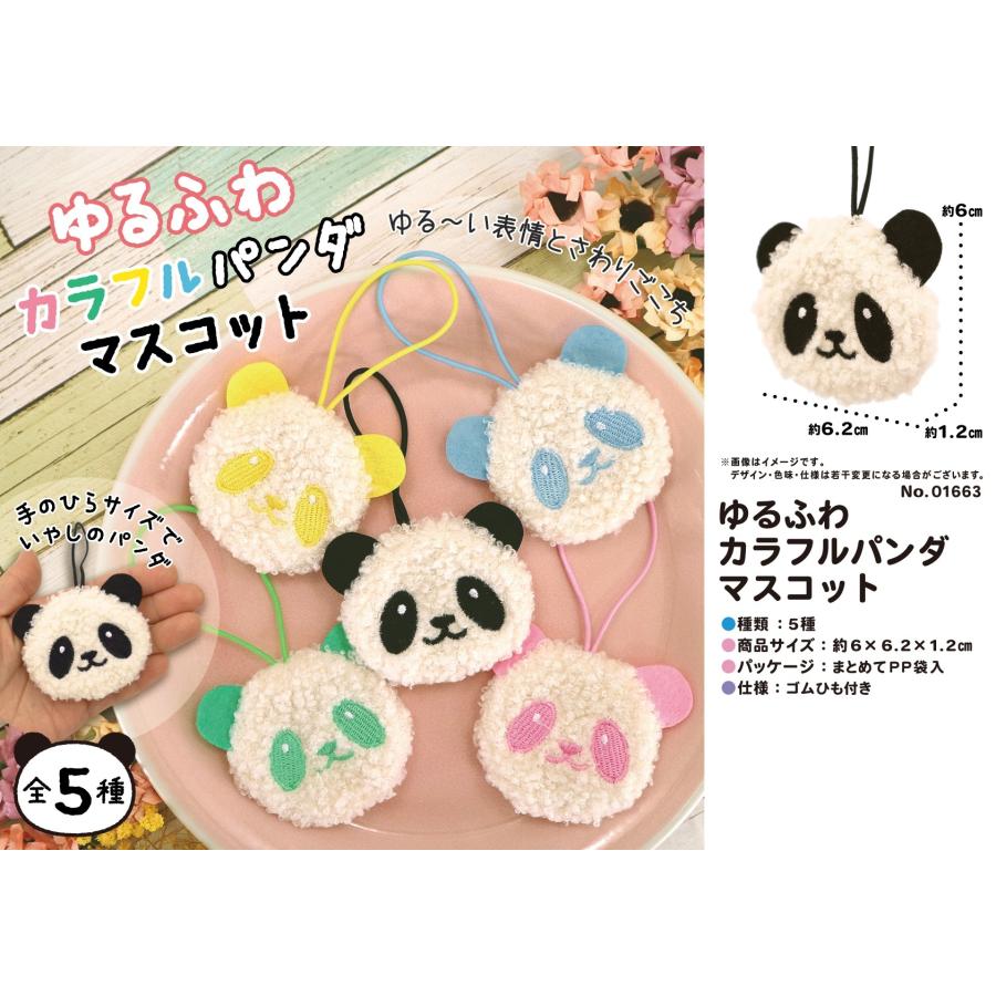 ゆるふわカラフルパンダマスコット（300個入） :OS230518-23H:TOKOTOKO