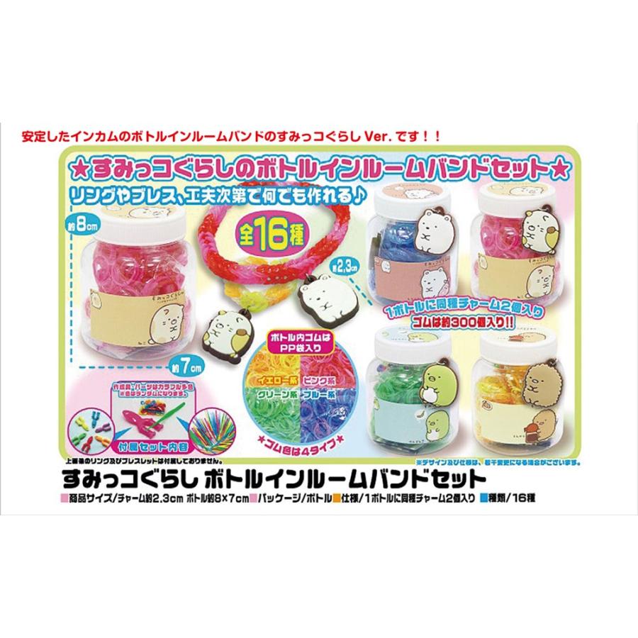 すみっコぐらしボトルインルームバンドセット 80個入 Os Tokotoko Wholesale Japan 通販 Yahoo ショッピング