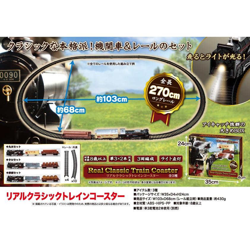 激安の リアルクラシックトレインコースター 36個入 半額品 Atempletonphoto Com