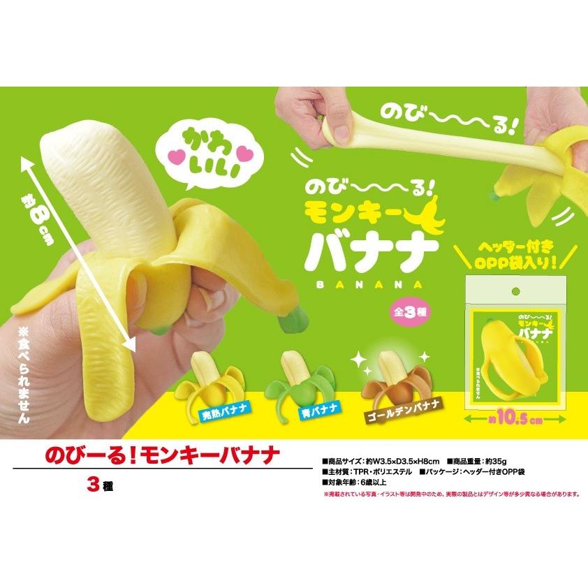 Squishy スクイーズ のびーる モンキーバナナ 240個入 Ose200323 1 Tokotoko Wholesale Japan 通販 Yahoo ショッピング
