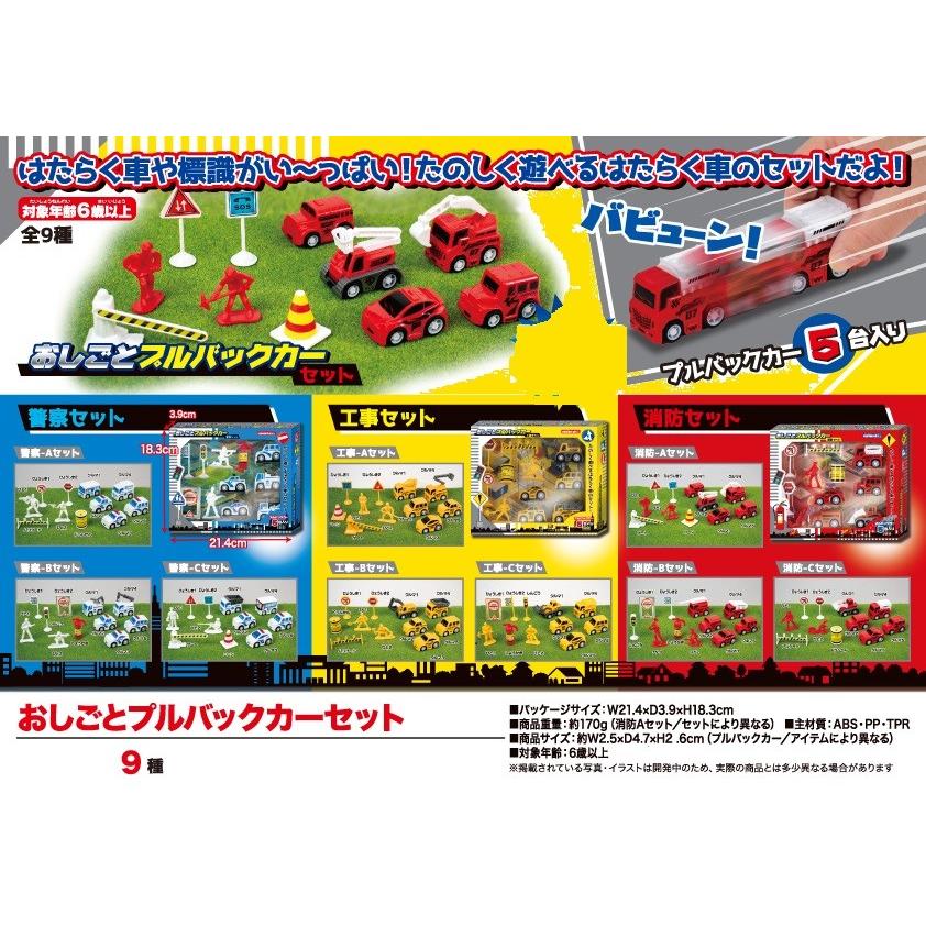 ミニカー おしごとプルバックカーセット 90個入 Ose0410 1 Tokotoko Wholesale Japan 通販 Yahoo ショッピング