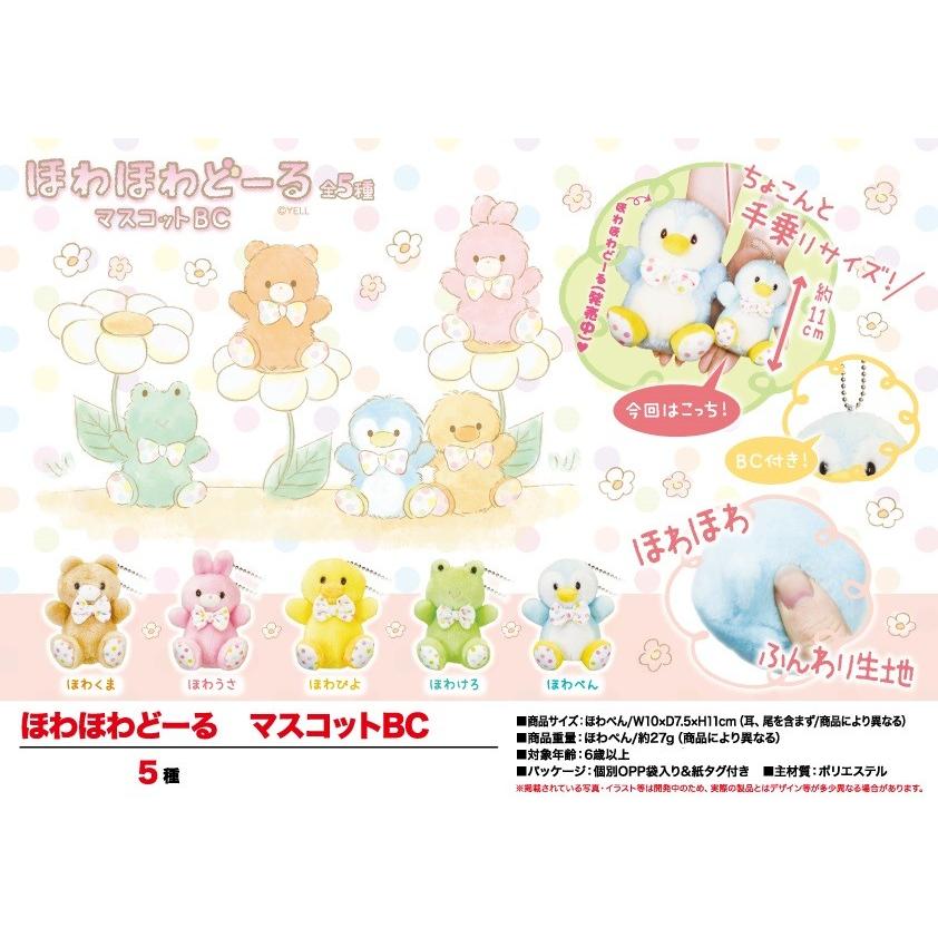在庫処分大特価 ぬいぐるみ ほわほわどーる マスコットbc 100個入 Ose0410 11 Tokotoko Wholesale Japan 通販 Yahoo ショッピング