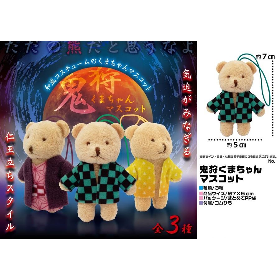 Seal限定商品 和物 鬼狩 くまちゃんマスコット 144個入 Ose0410 15h Tokotoko Wholesale Japan 通販 Yahoo ショッピング 即納特典付き Bitcoinbro Cowfe Com