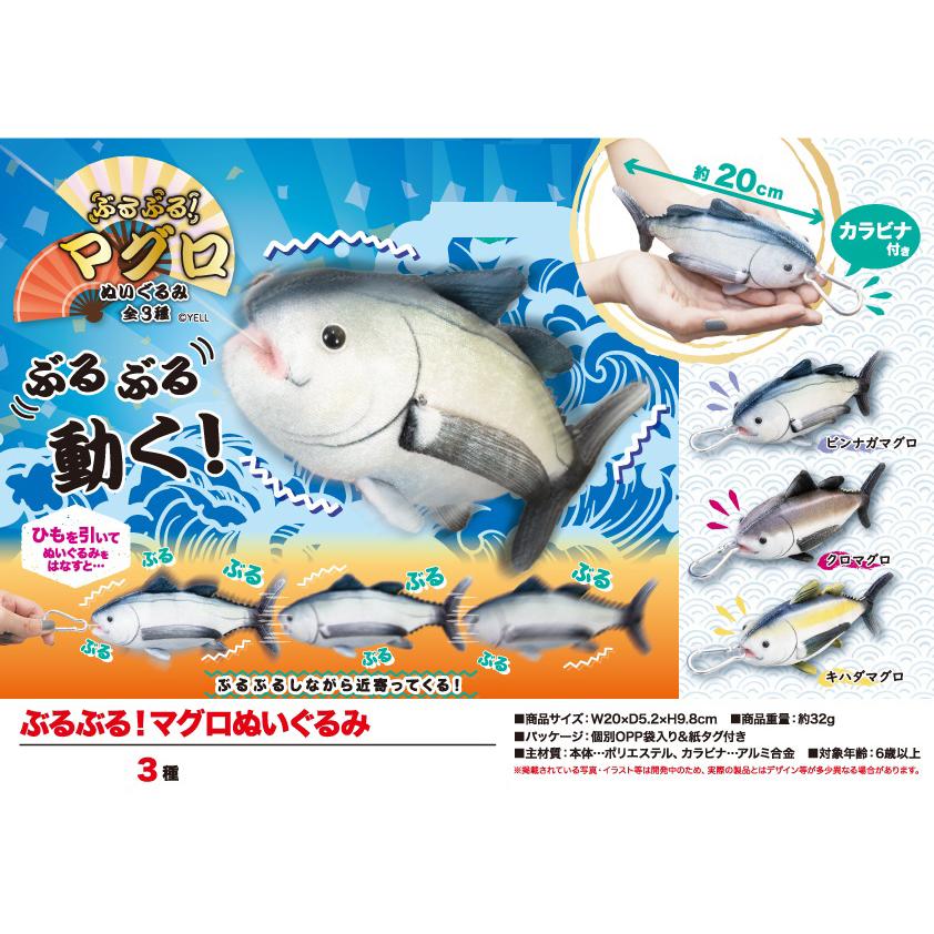 ぶるぶる マグロぬいぐるみ 84個入 Ose0715 4 Tokotoko Wholesale Japan 通販 Yahoo ショッピング