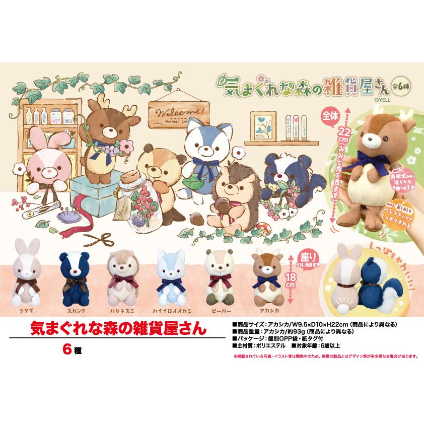 ぬいぐるみ 気まぐれな森の雑貨屋さん 60個入 Ose0806 6 Tokotoko Wholesale Japan 通販 Yahoo ショッピング