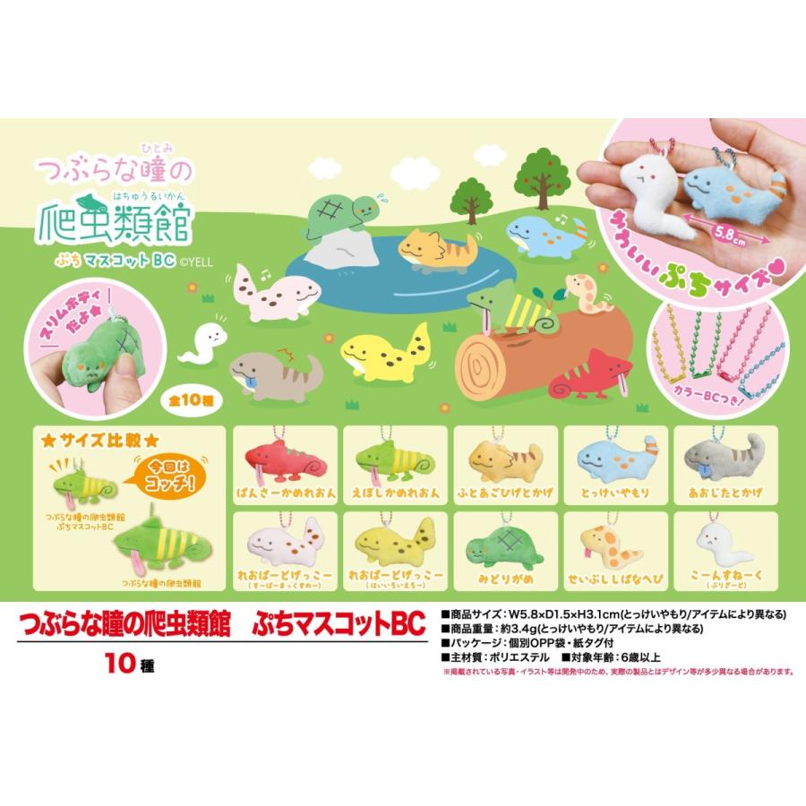 ぬいぐるみ つぶらな瞳の爬虫類館 ぷちマスコットbc 300個入 Ose 1 Tokotoko Wholesale Japan 通販 Yahoo ショッピング