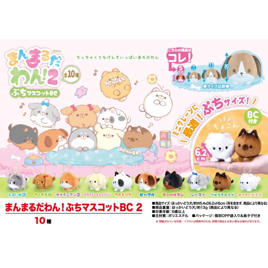 新品本物 ぬいぐるみ 動物グッズ まんまるだわん ぷちマスコットbc2 160個入 Ose 6 Tokotoko Wholesale Japan 通販 Yahoo ショッピング 輝く高品質な Www Ladislexia Net