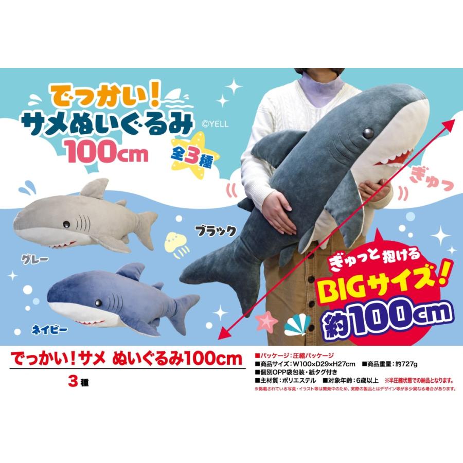 でっかい サメぬいぐるみ100cm 30個入 Ose 5 Tokotoko Wholesale Japan 通販 Yahoo ショッピング