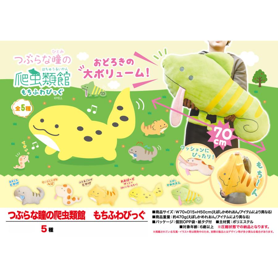 ぬいぐるみ つぶらな瞳の爬虫類館 もちふわびっぐ 30個入 Ose 9 Tokotoko Wholesale Japan 通販 Yahoo ショッピング