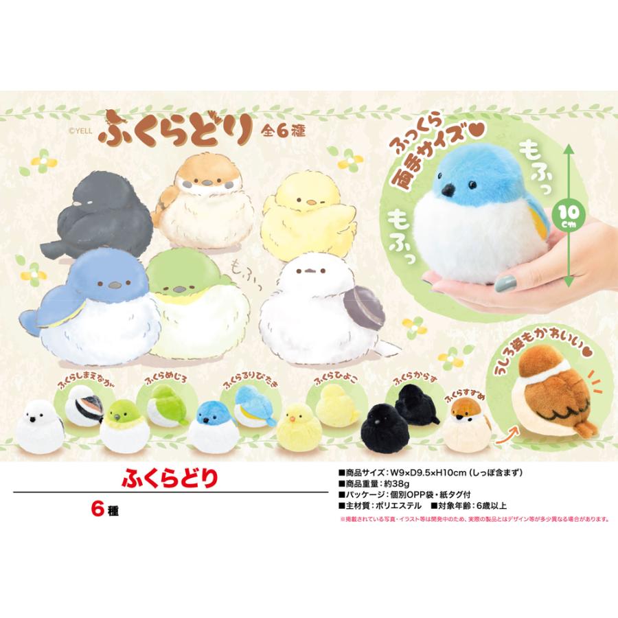 ぬいぐる ふくらどり 84個入 Ose 10 Tokotoko Wholesale Japan 通販 Yahoo ショッピング