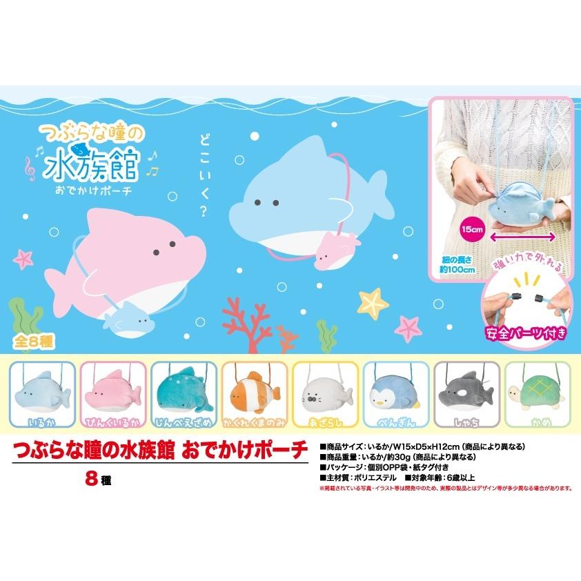 つぶらな瞳の水族館 おでかけポーチ 96個入 Ose 4 Tokotoko Wholesale Japan 通販 Yahoo ショッピング