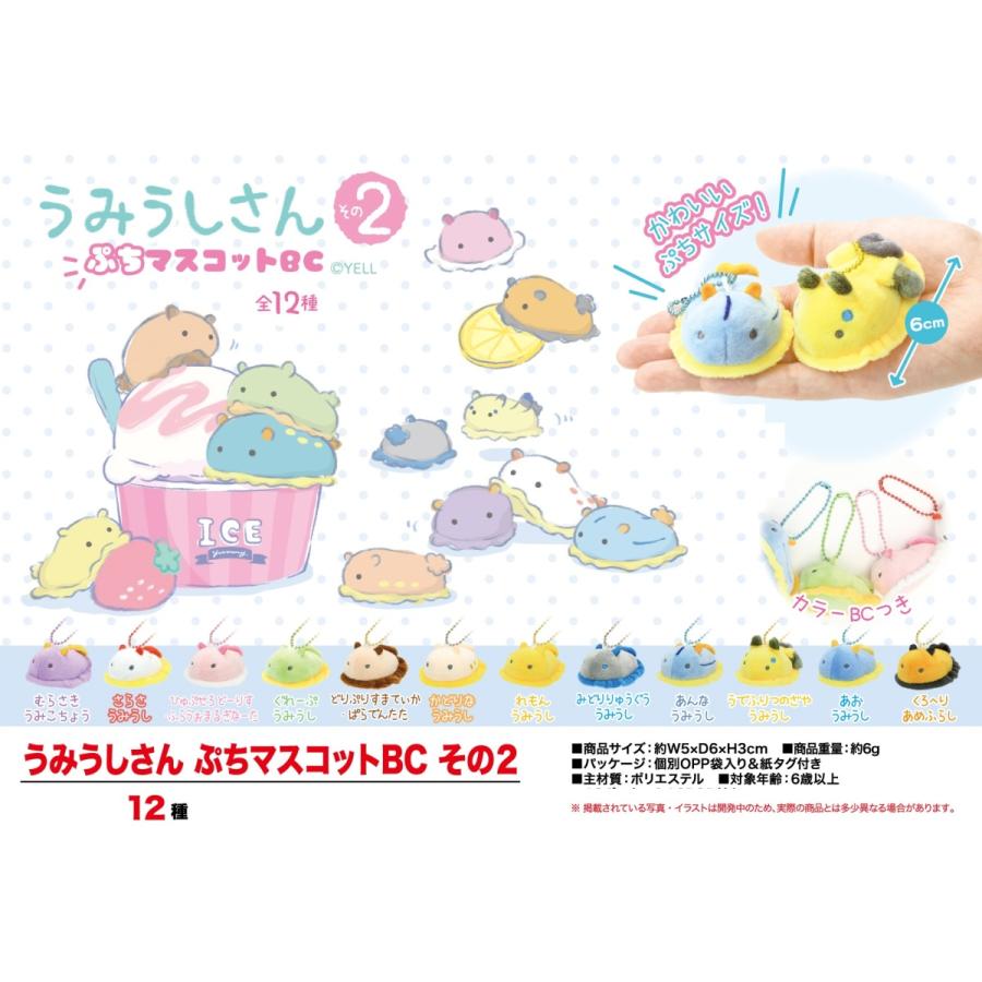 ぬいぐるみ うみうしさん ぷちマスコットbc その2 192個入 Ose 6 Tokotoko Wholesale Japan 通販 Yahoo ショッピング