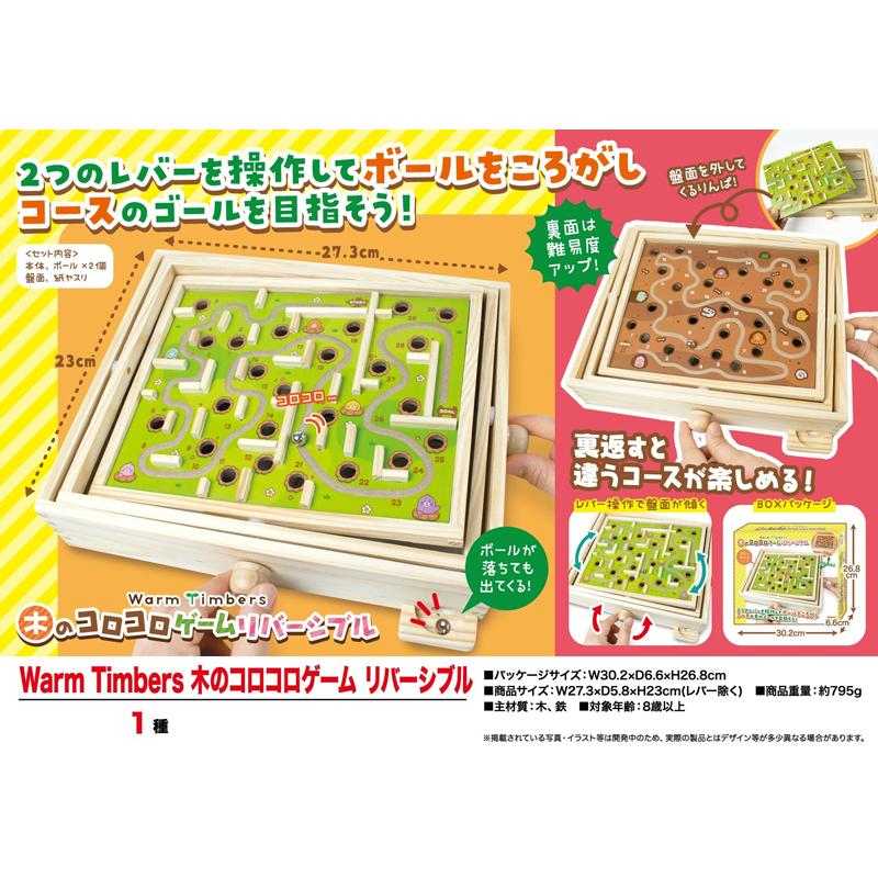 全日本送料無料 Game Rolling Wooden Timbers Warm Warm リバーシブル 30個入 木のコロコロゲーム Timbers おもちゃ