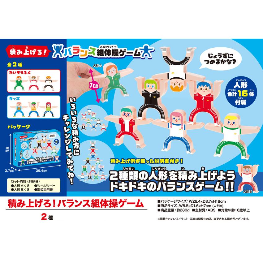 在庫処分大特価 積み上げろ バランス組体操ゲーム 48個入 Ose 4 Tokotoko Wholesale Japan 通販 Yahoo ショッピング