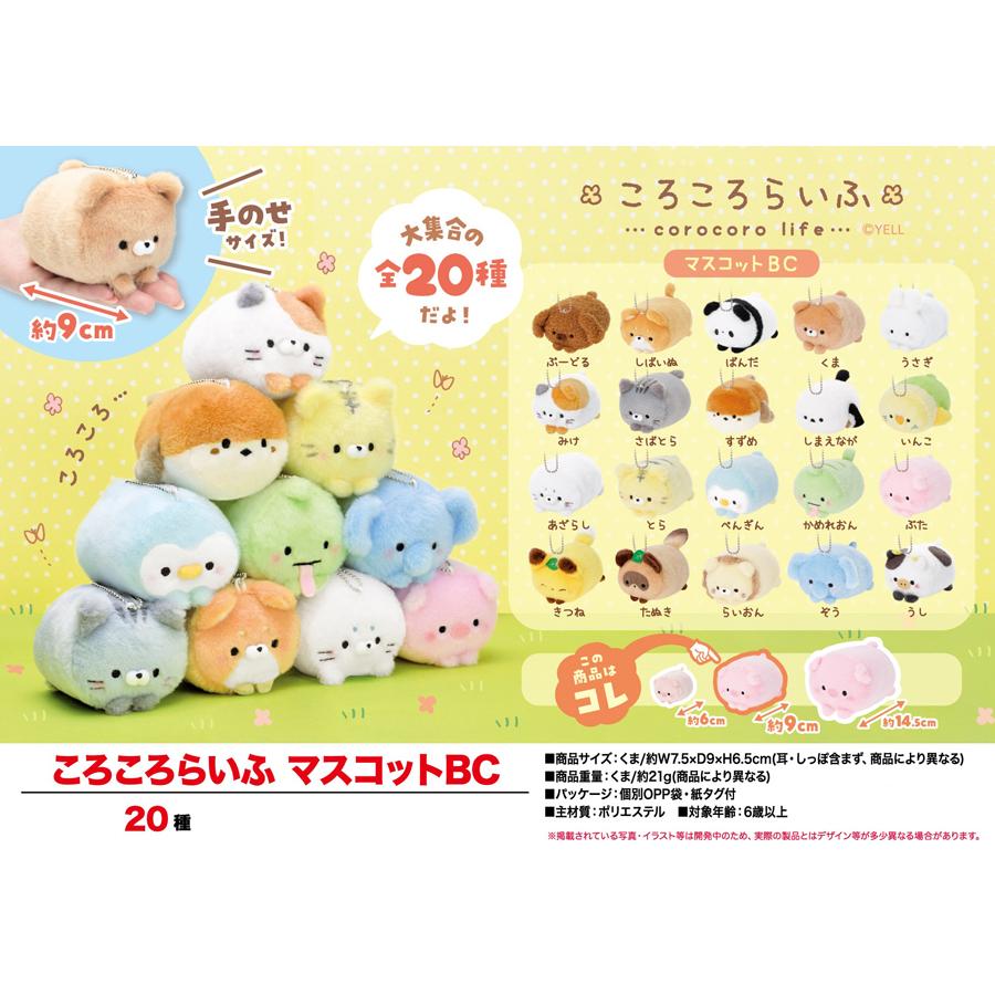動物グッズ ぬいぐるみ ころころらいふ マスコットbc 1個入 Ose 7 Tokotoko Wholesale Japan 通販 Yahoo ショッピング