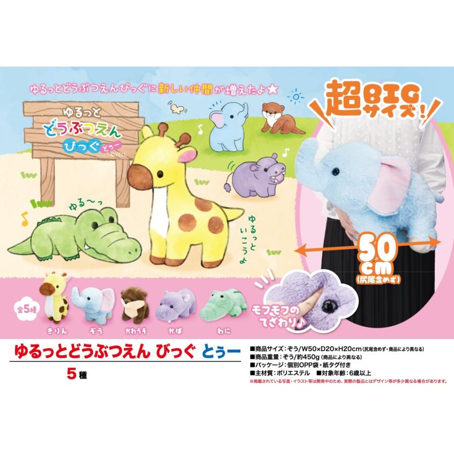 即発送可能 ぬいぐるみ 動物グッズ ゆるっとどうぶつえん びっぐ とぅー 30個入 Ose 4 Tokotoko Wholesale Japan 通販 Yahoo ショッピング 在庫限り Limeshoeco Co Uk