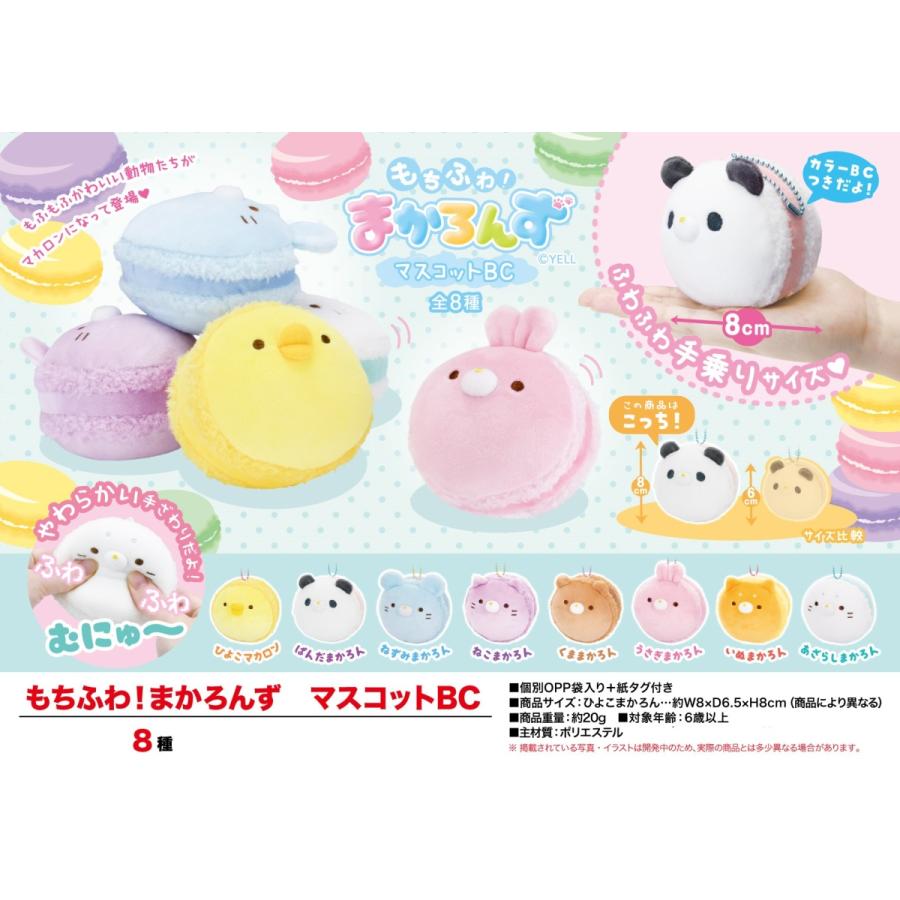 ぬいぐるみ もちふわ まかろんず マスコットbc 128個入 Ose 4 Tokotoko Wholesale Japan 通販 Yahoo ショッピング
