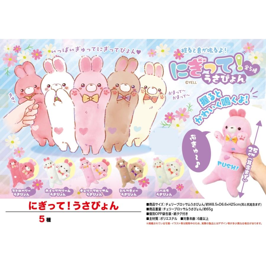 ぬいぐるみ にぎって うさぴょん 80個入 Ose 5 Tokotoko Wholesale Japan 通販 Yahoo ショッピング