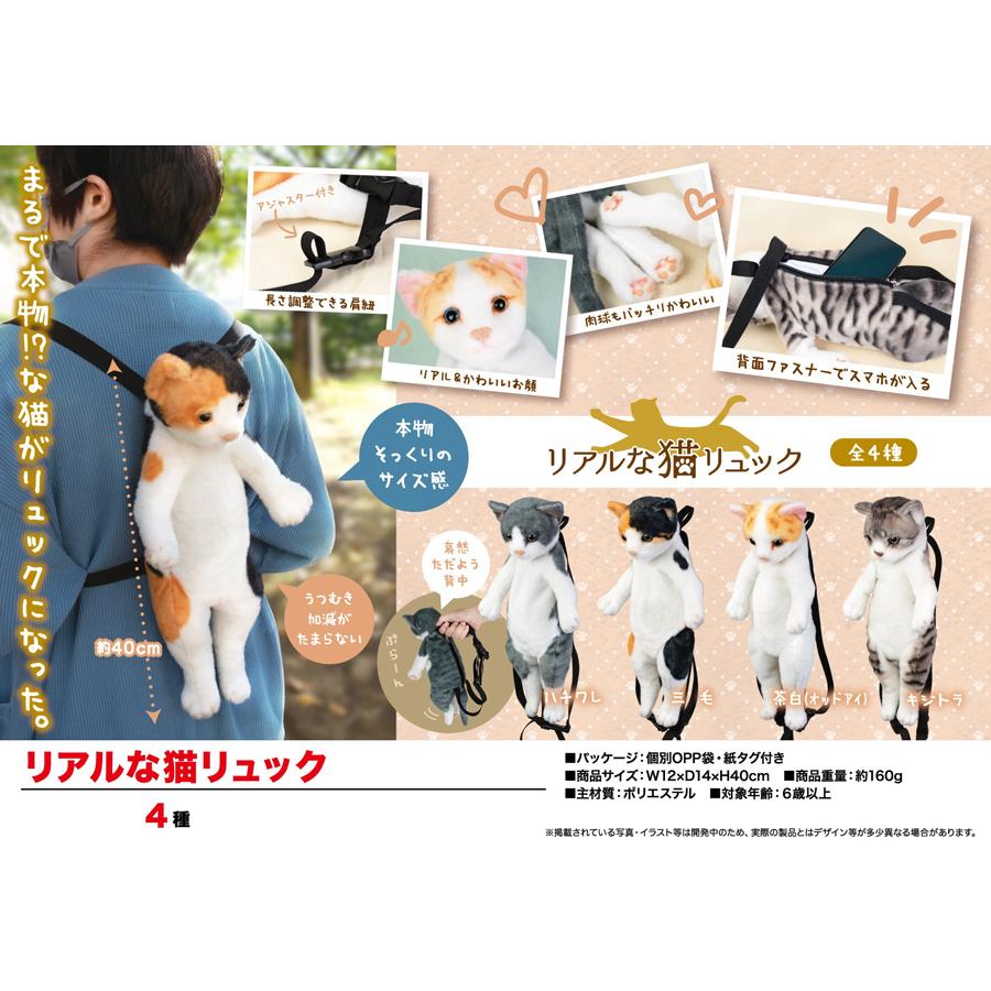 ぬいぐるみ 猫グッズ リアルな猫リュック 32個入 Ose 7 Tokotoko Wholesale Japan 通販 Yahoo ショッピング