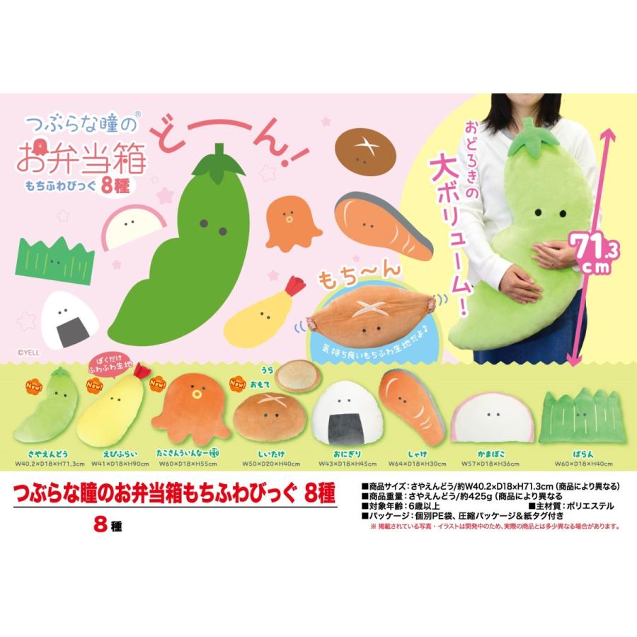 新品・未使用 つぶらな瞳のお弁当箱 もちふわびっぐ しゃけ おにぎり