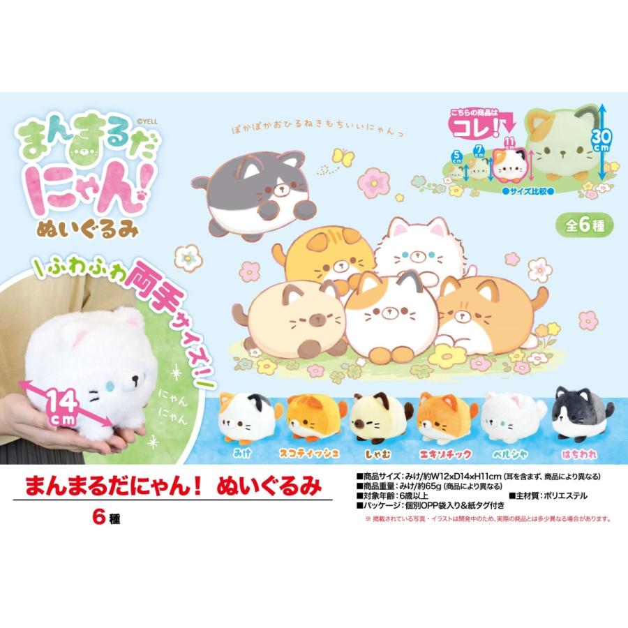 猫グッズ まんまるだにゃん ぬいぐるみ 84個入 Ose 6 Tokotoko Wholesale Japan 通販 Yahoo ショッピング
