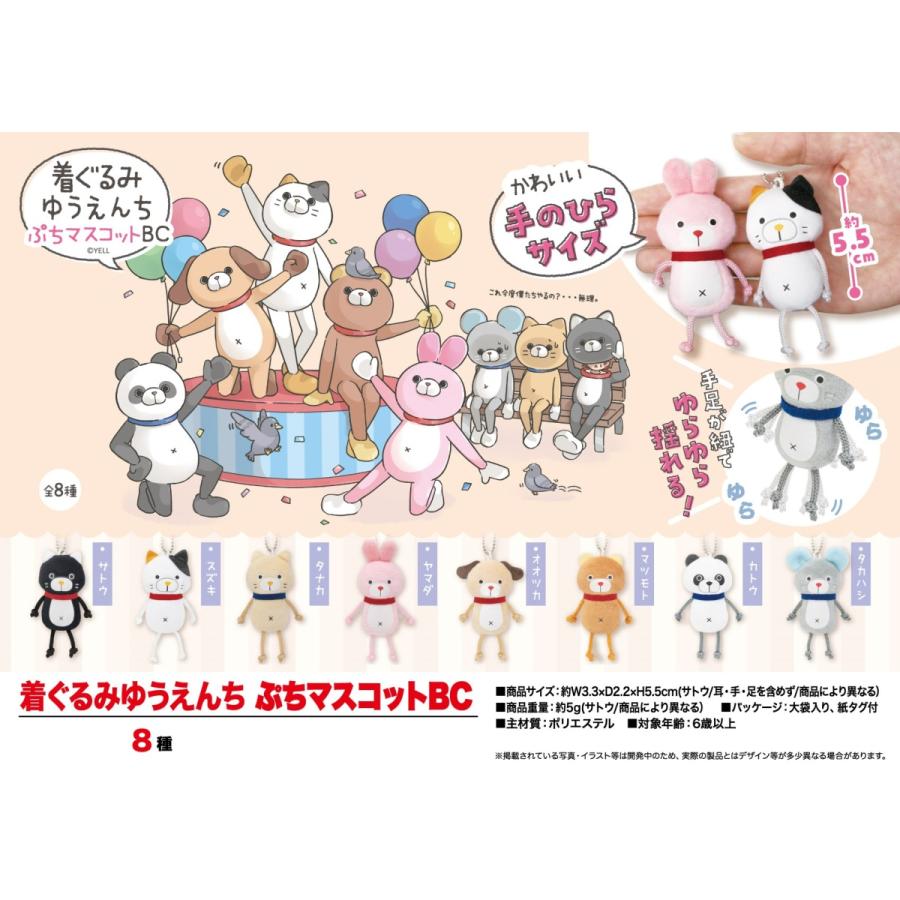 ぬいぐるみ 着ぐるみゆうえんち ぷちマスコットbc 192個入 Ose2127 2 Tokotoko Wholesale Japan 通販 Yahoo ショッピング