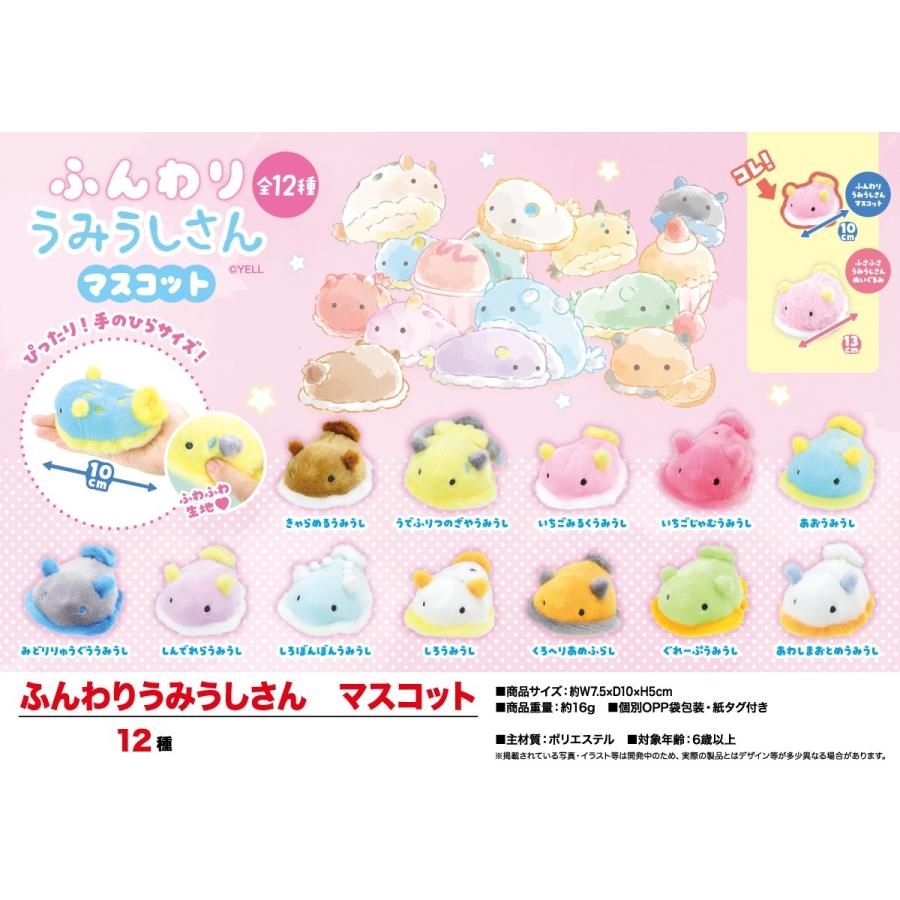 ぬいぐるみ ふんわりうみうしさん マスコット 1個入 Ose2616 2 Tokotoko Wholesale Japan 通販 Yahoo ショッピング