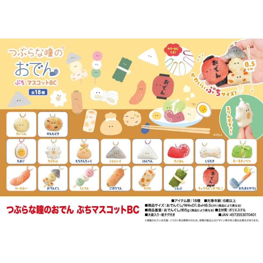 ぬいぐるみ つぶらな瞳のおでん ぷちマスコットbc 252個入 Ose2616 9 Tokotoko Wholesale Japan 通販 Yahoo ショッピング