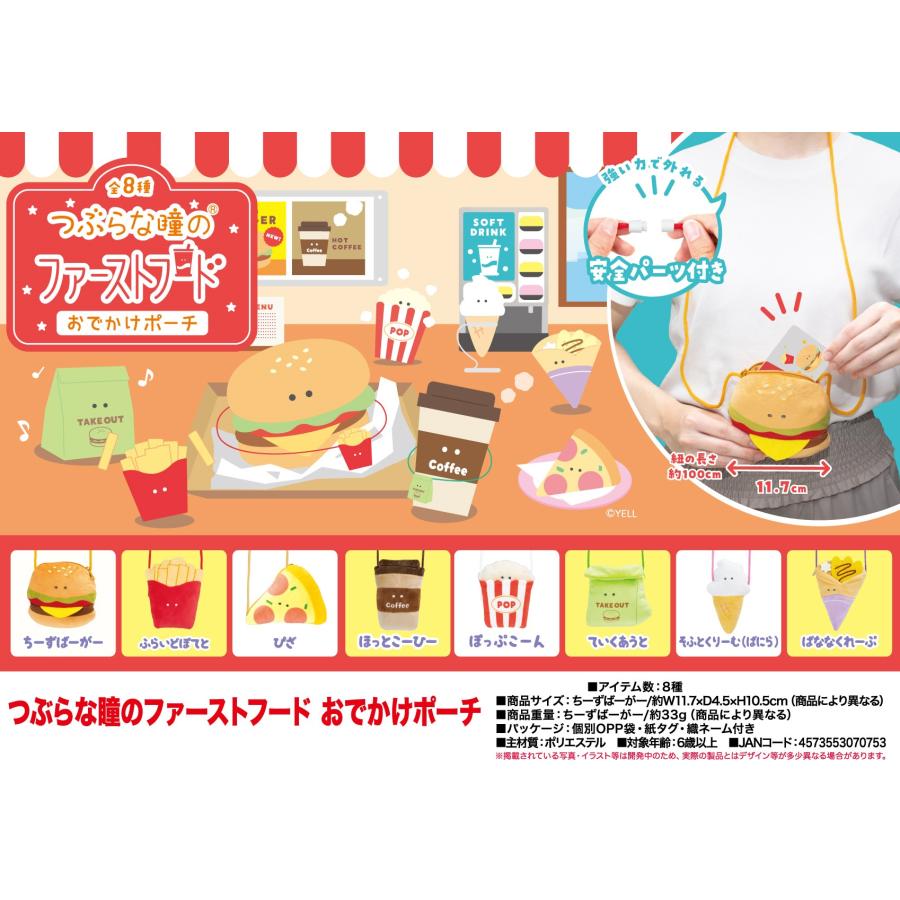 つぶらな瞳のファーストフード おでかけポーチ 80個入 Ose22 6 Tokotoko Wholesale Japan 通販 Yahoo ショッピング