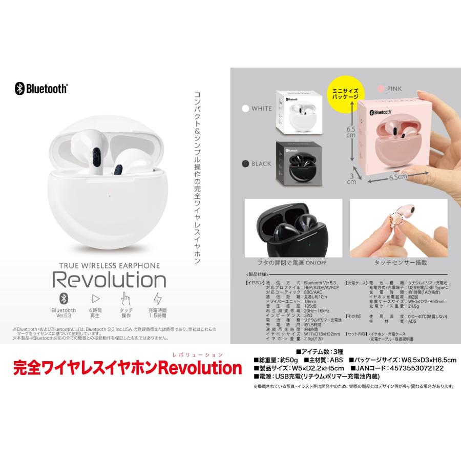 Revolution３ 白 ワイヤレスイヤホン - イヤフォン