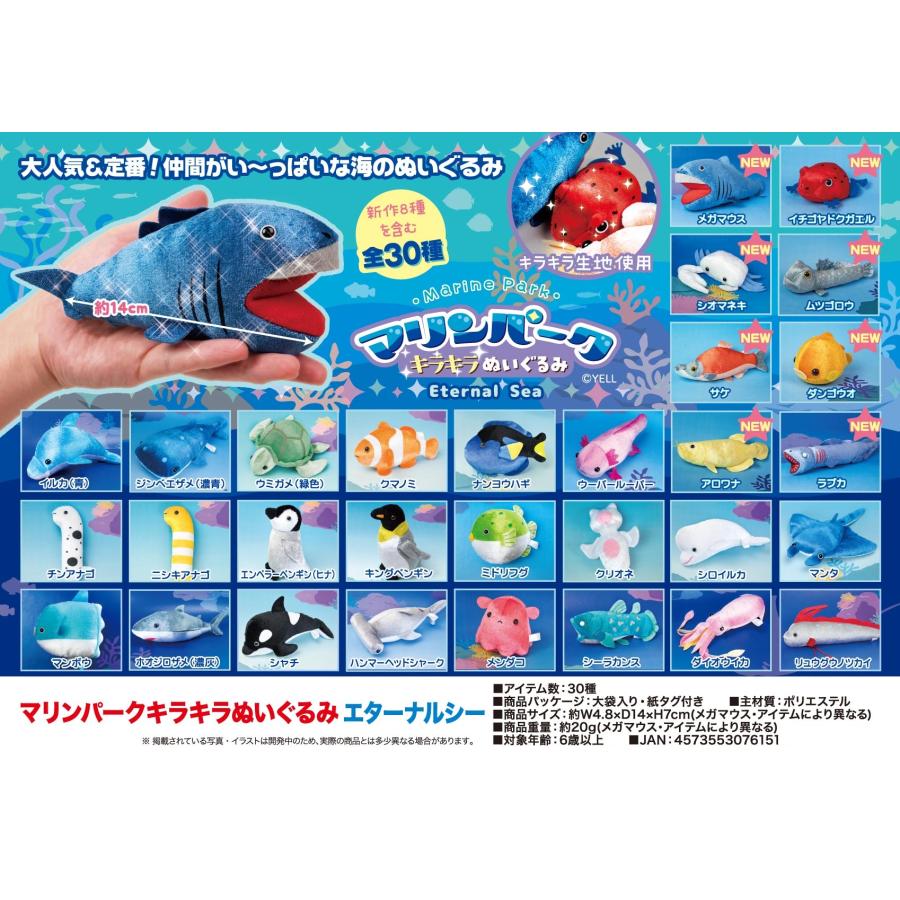 マリンパーク　キラキラぬいぐるみ　11個 マリンパーク キラキラぬいぐるみ 11個 マリンパーク キラキラ