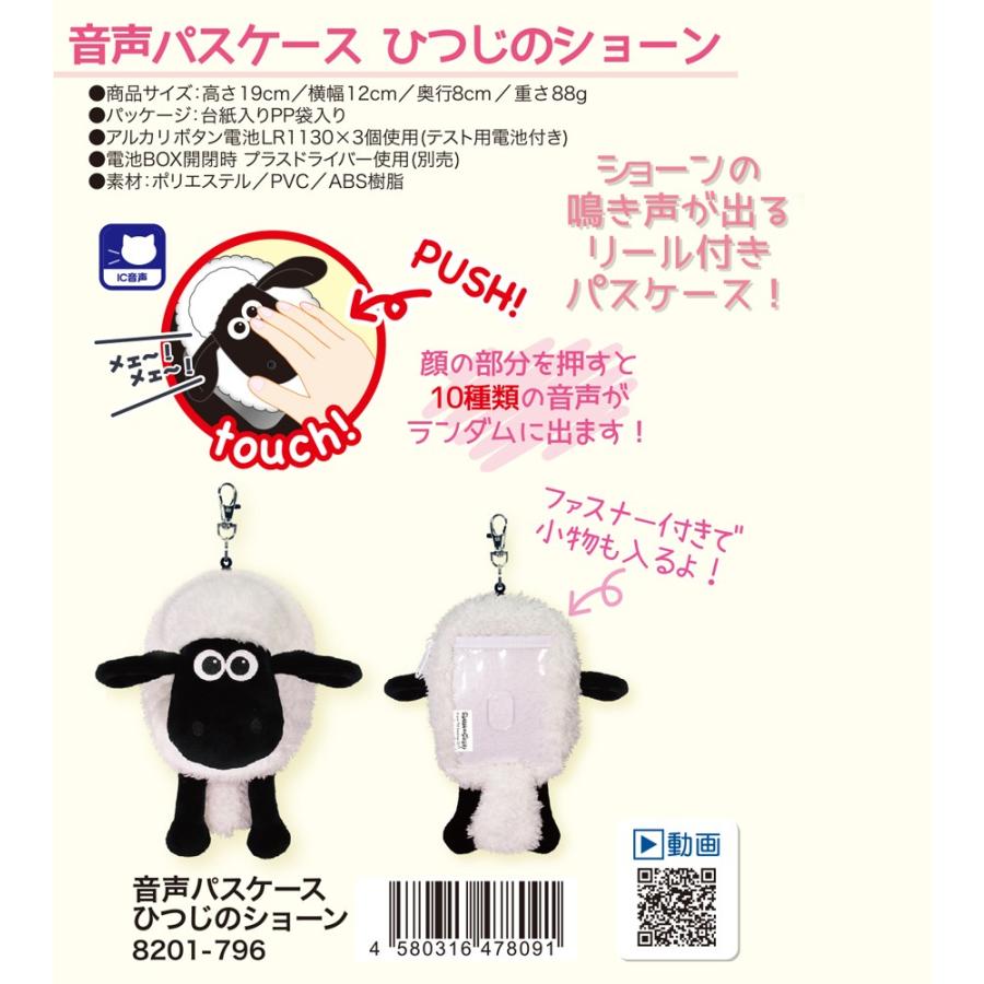 絶妙 定期入れ ひつじのショーン 音声パスケース ひつじのショーン 個入 Ot01 796h Tokotoko Wholesale Japan 通販 Yahoo ショッピング 完売 Subhasagun Com
