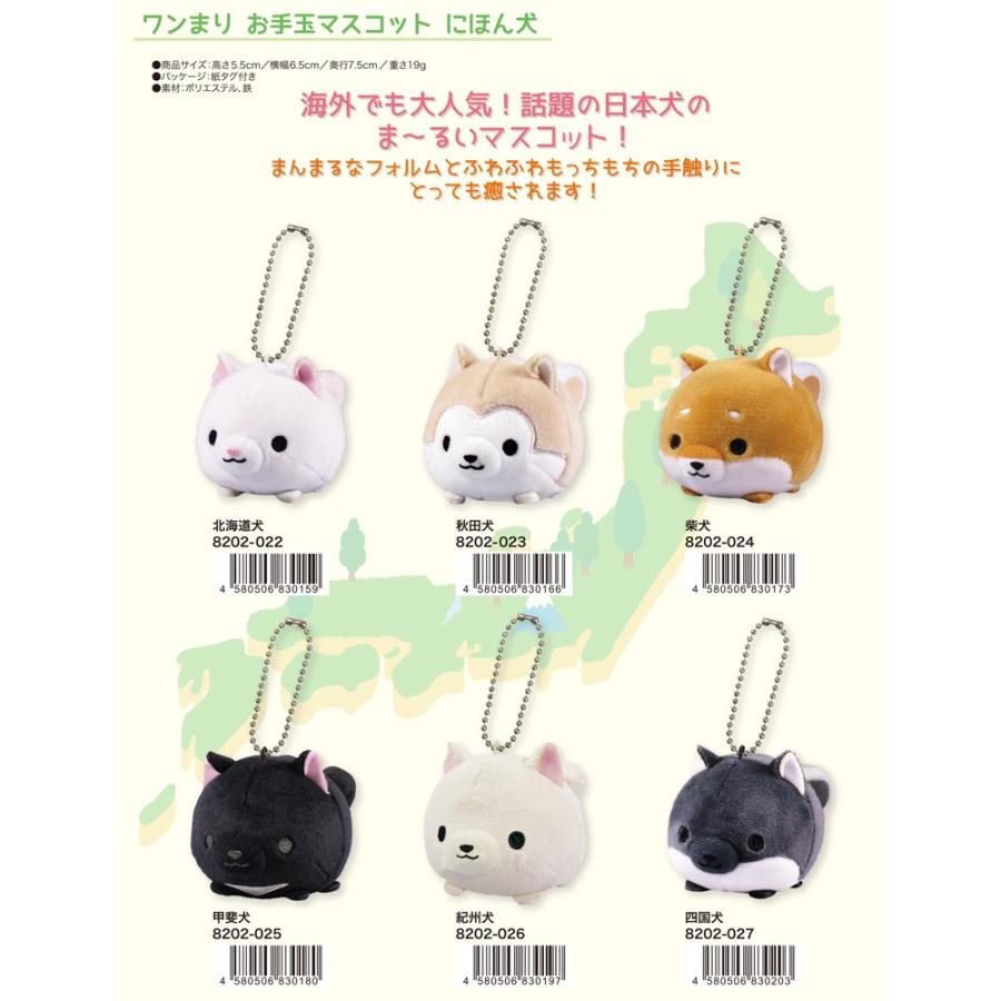ぬいぐるみ ワンまり お手玉マスコット にほん犬 108個入 Ot02 022 Tokotoko Wholesale Japan 通販 Yahoo ショッピング