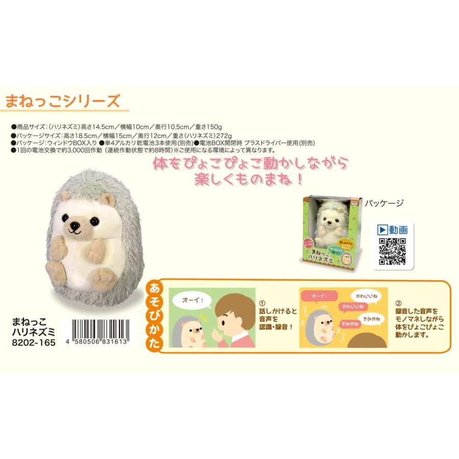 動物グッズ ぬいぐるみ まねっこシリーズ まねっこハリネズミ 24個入 Ot02 165 Tokotoko Wholesale Japan 通販 Yahoo ショッピング