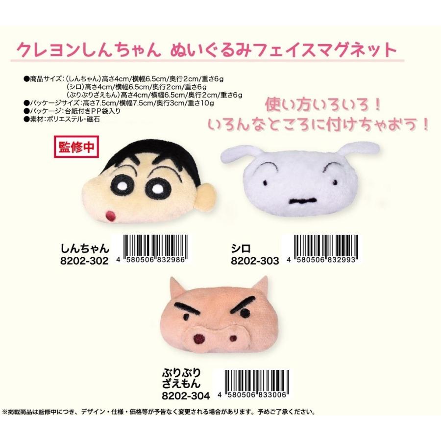 クレヨンしんちゃん ぬいぐるみフェイスマグネット 54個入 その他おもちゃ 最愛 Themtransit Com
