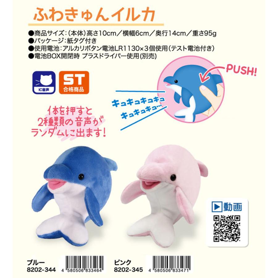 公式 ページ ぬいぐるみ ふわきゅんイルカ 96個入 在庫処分大特価 New Silversagecenter Com