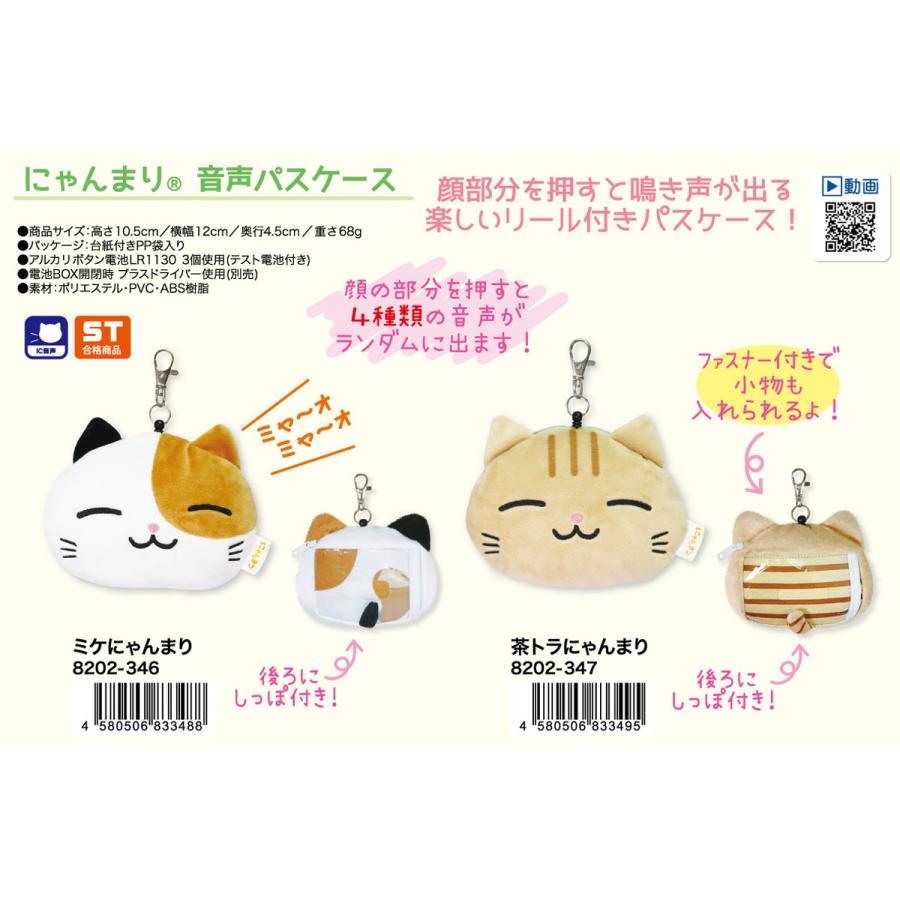 在庫有 猫グッズ 定期入れ にゃんまり 音声パスケース 40個入 Ot02 346h Tokotoko Wholesale Japan 通販 Yahoo ショッピング 安いそれに目立つ Www Ladislexia Net