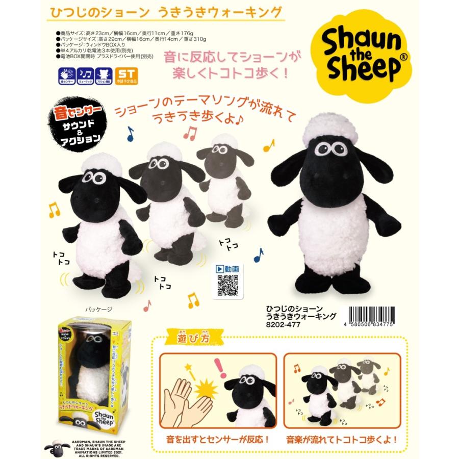 「ぬいぐるみ」ひつじのショーン　うきうきウォーキング　ショーン（24個入）